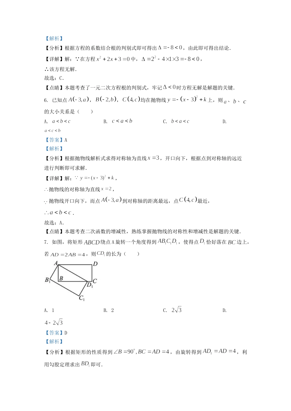 云南省昭通市绥江县九年级上学期数学期中试题及答案.doc_第3页