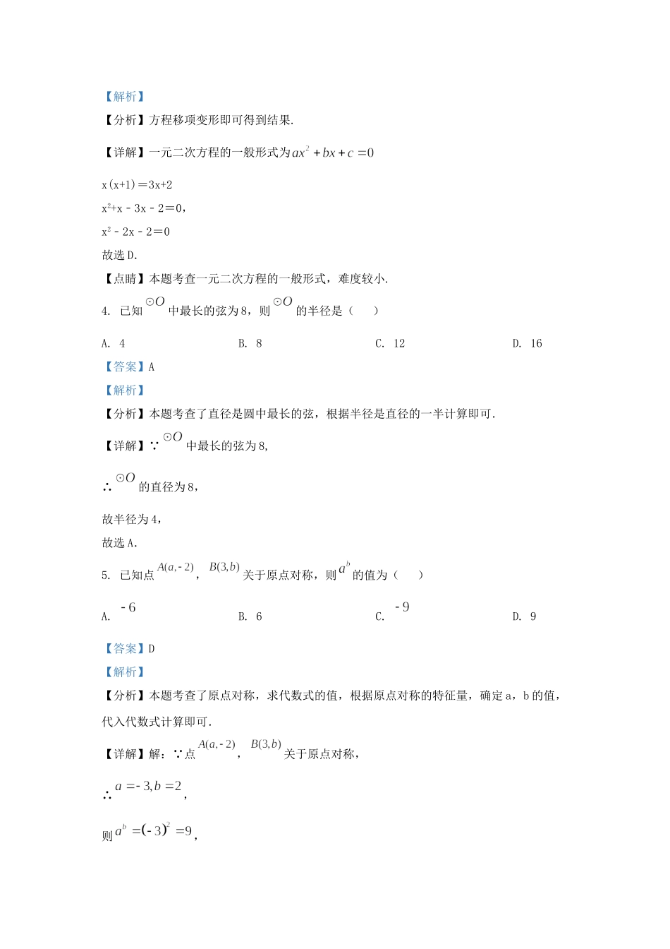 云南省昭通市永善县九年级上学期数学期末试题及答案.doc_第2页