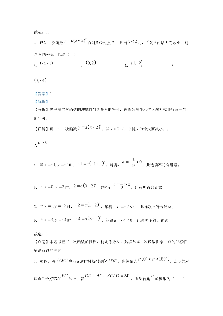 云南省昭通市永善县九年级上学期数学期末试题及答案.doc_第3页
