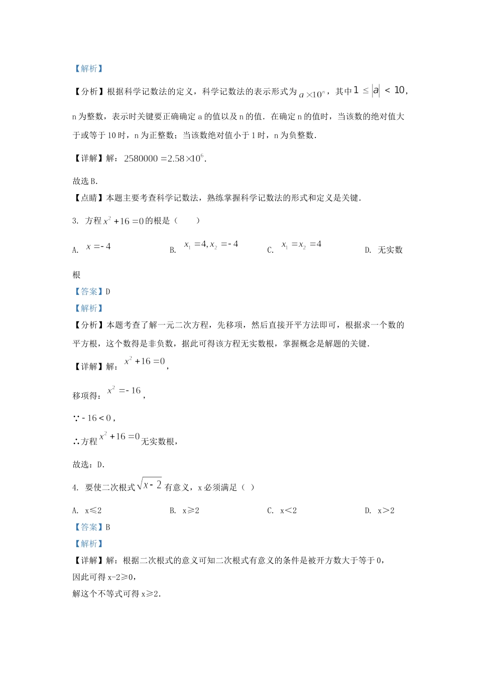 云南省昭通市昭阳区九年级上学期数学期末试题及答案.doc_第2页