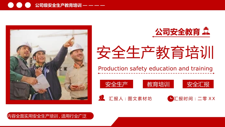 安全生产月基本知识培训200.pptx_第1页