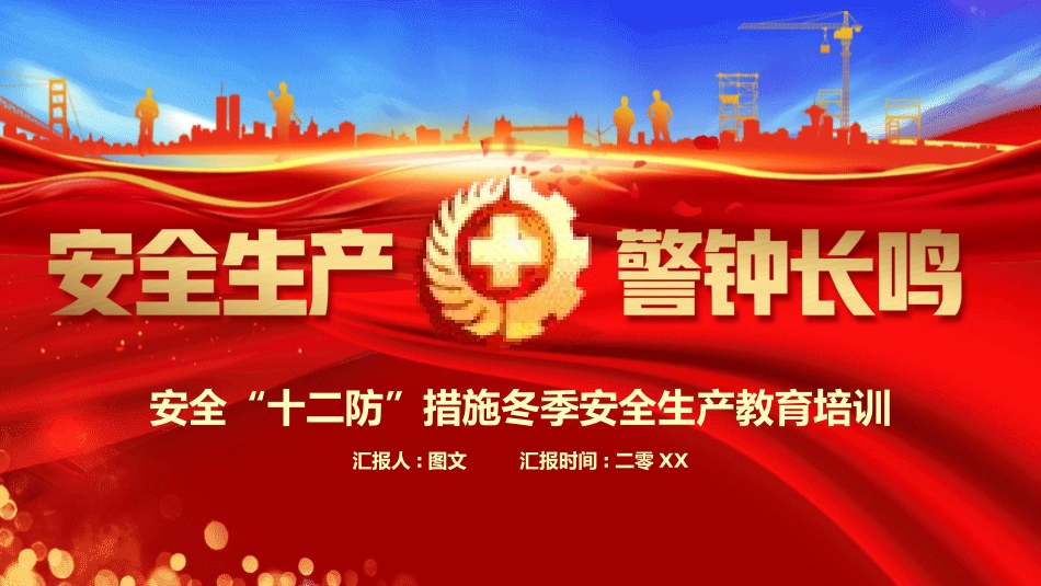 安全生产月基本知识培训202.pptx_第1页
