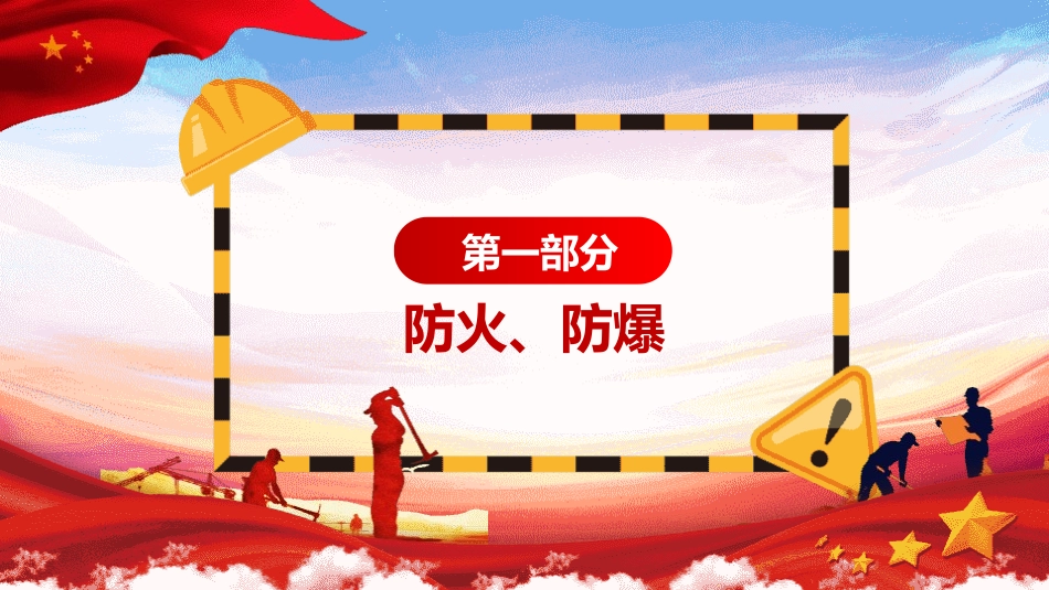 安全生产月基本知识培训202.pptx_第3页