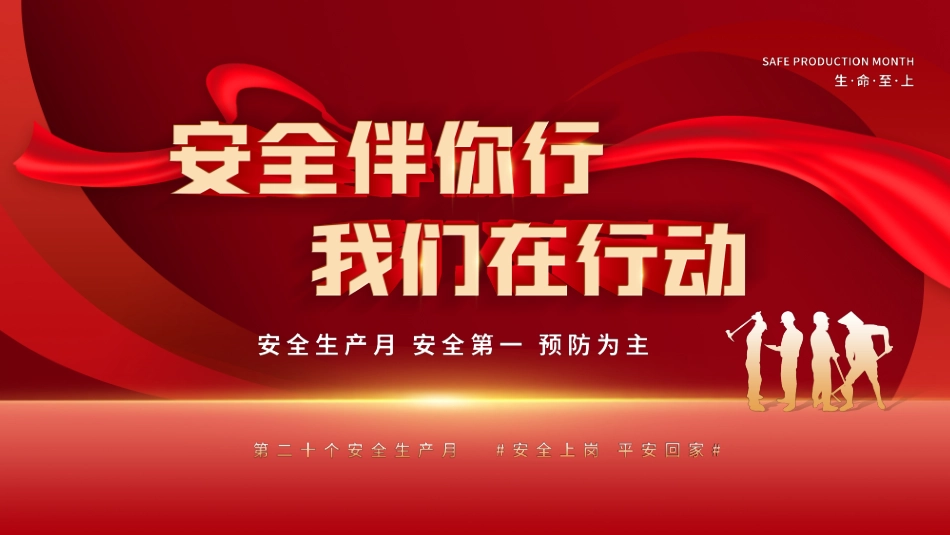 安全生产月基本知识培训329.pptx_第1页