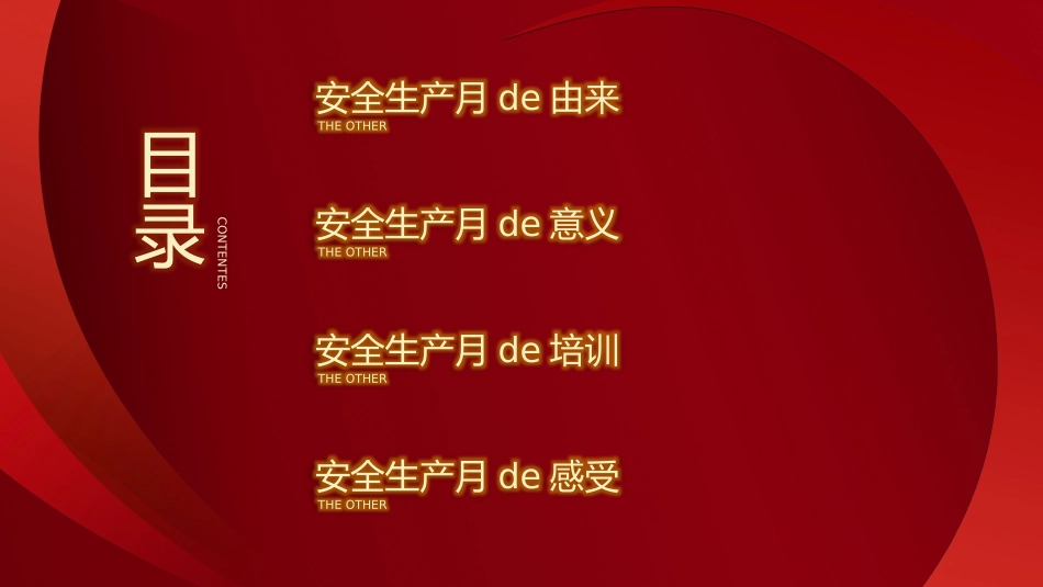 安全生产月基本知识培训329.pptx_第2页
