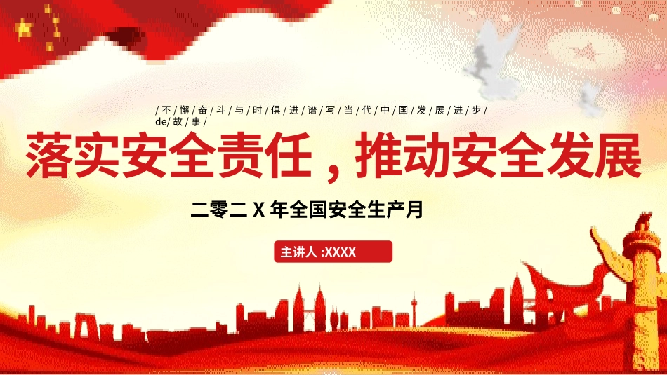 安全生产月基本知识培训331.pptx_第1页