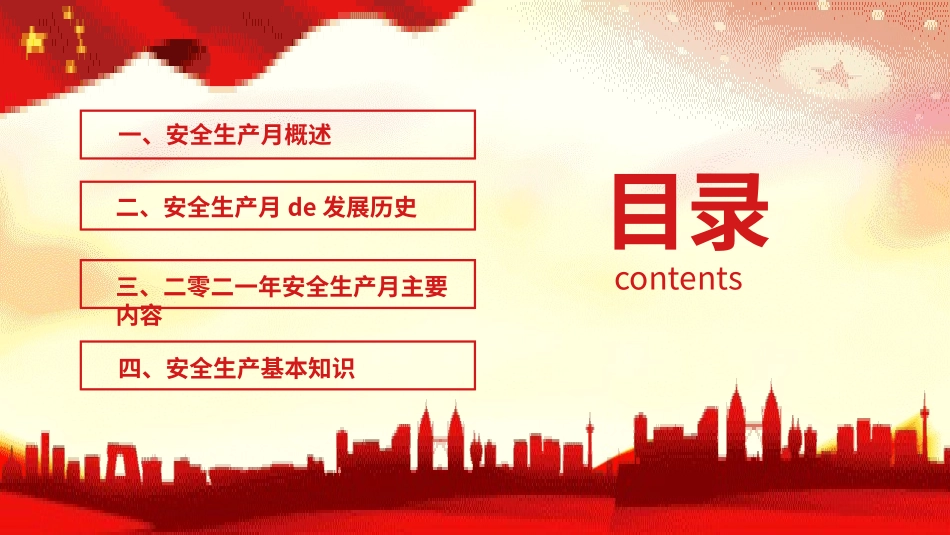 安全生产月基本知识培训331.pptx_第2页