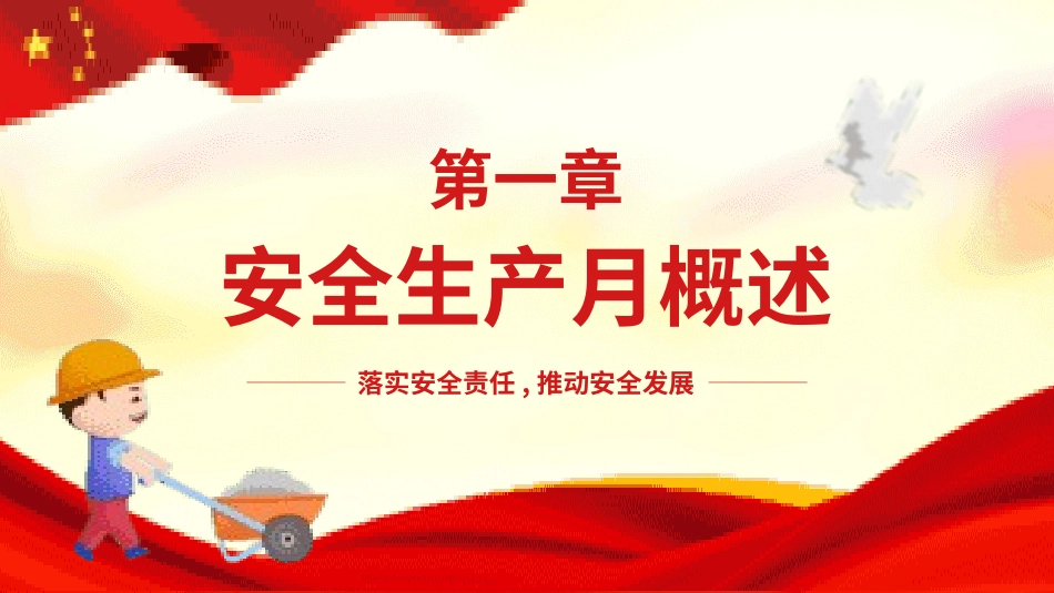 安全生产月基本知识培训331.pptx_第3页