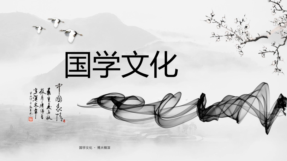 中国风新中式PPT模版  34).pptx_第1页