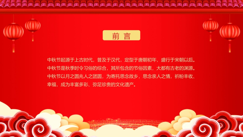 中秋灯谜大会6.pptx_第2页