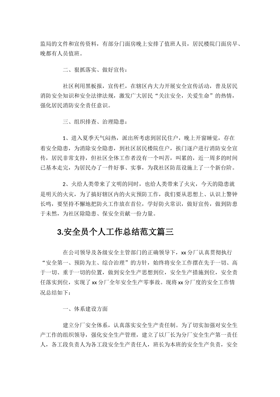 安全员个人工作总结范文10篇.docx_第3页