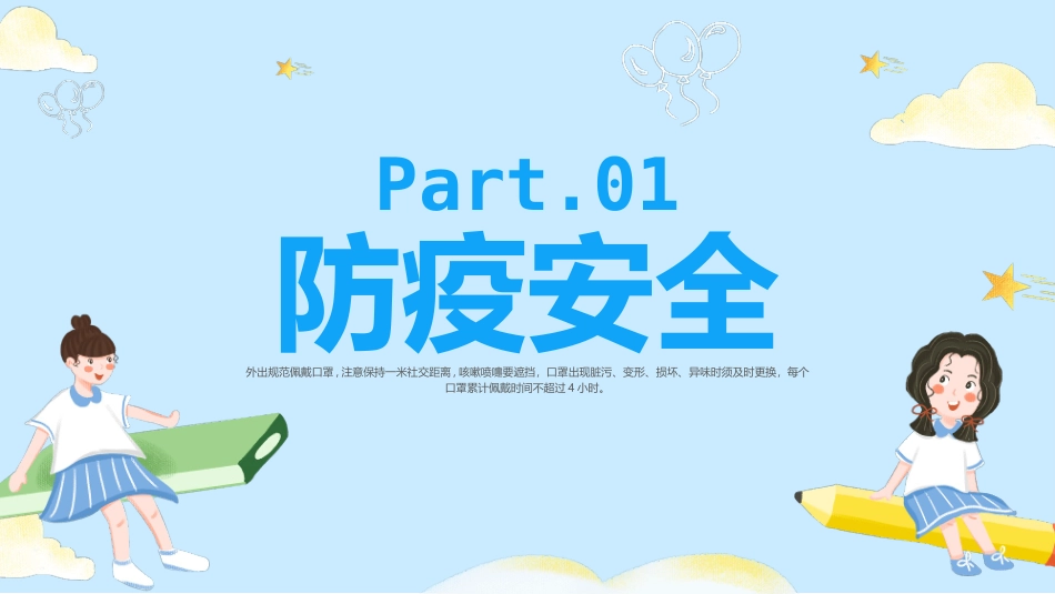 安全知识进校园开学第一课安全教育主题班.pptx_第3页