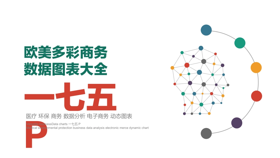 图标系列2(2).pptx_第1页