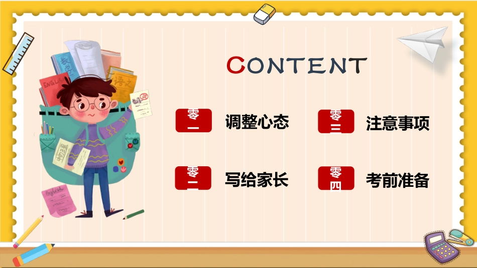 备战高考高考加油高考冲刺高考倒计时PPT126.pptx_第2页