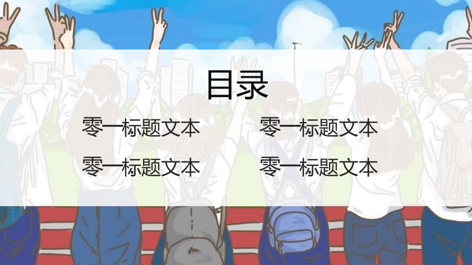 备战高考高考加油高考冲刺高考倒计时PPT200.pptx_第2页
