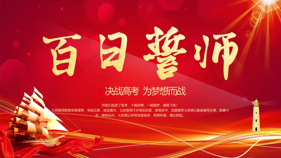 备战高考高考加油高考冲刺高考倒计时PPT201.pptx_第1页