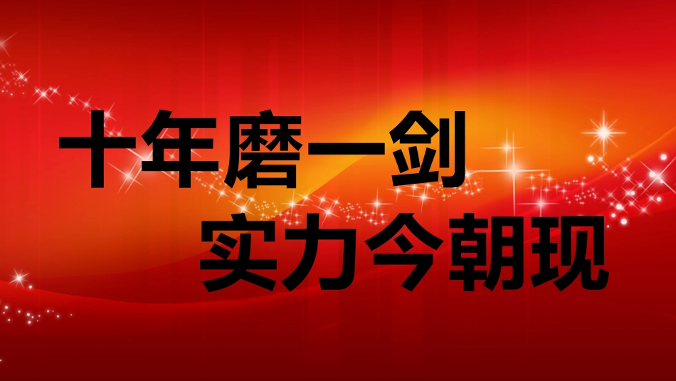 备战高考高考加油高考冲刺高考倒计时PPT201.pptx_第2页