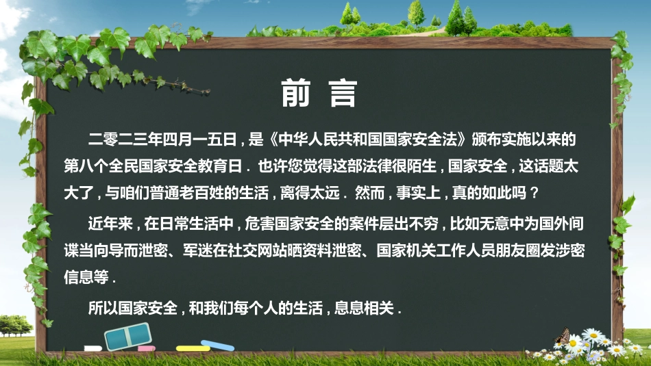 中小学国家安全教育日8.pptx_第2页