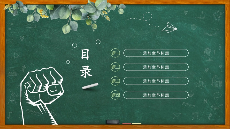 备战高考高考加油高考冲刺高考倒计时PPT202.pptx_第2页