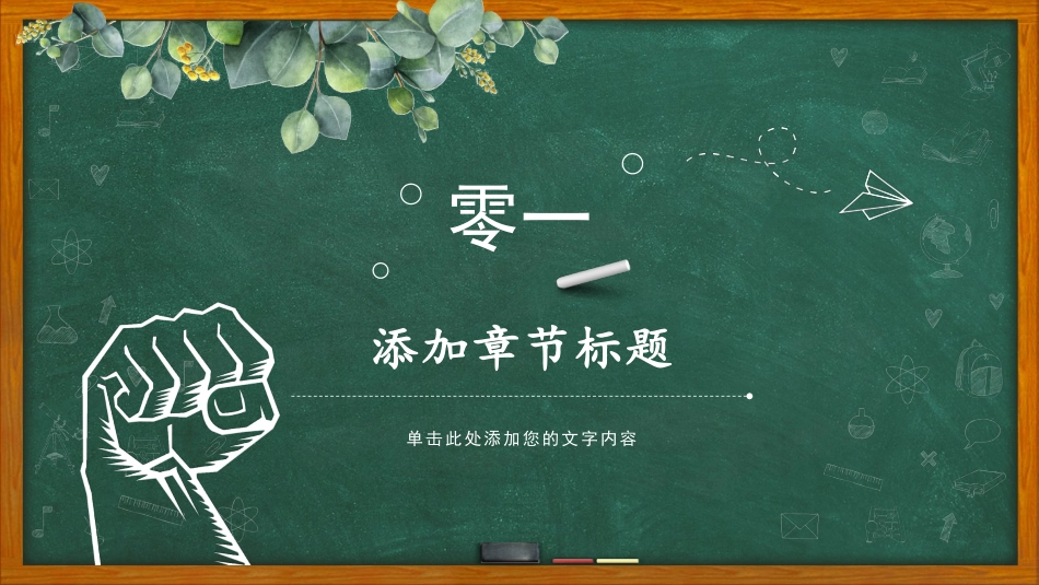 备战高考高考加油高考冲刺高考倒计时PPT202.pptx_第3页