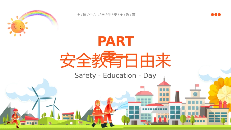 中小学国家安全教育日12(1).pptx_第3页