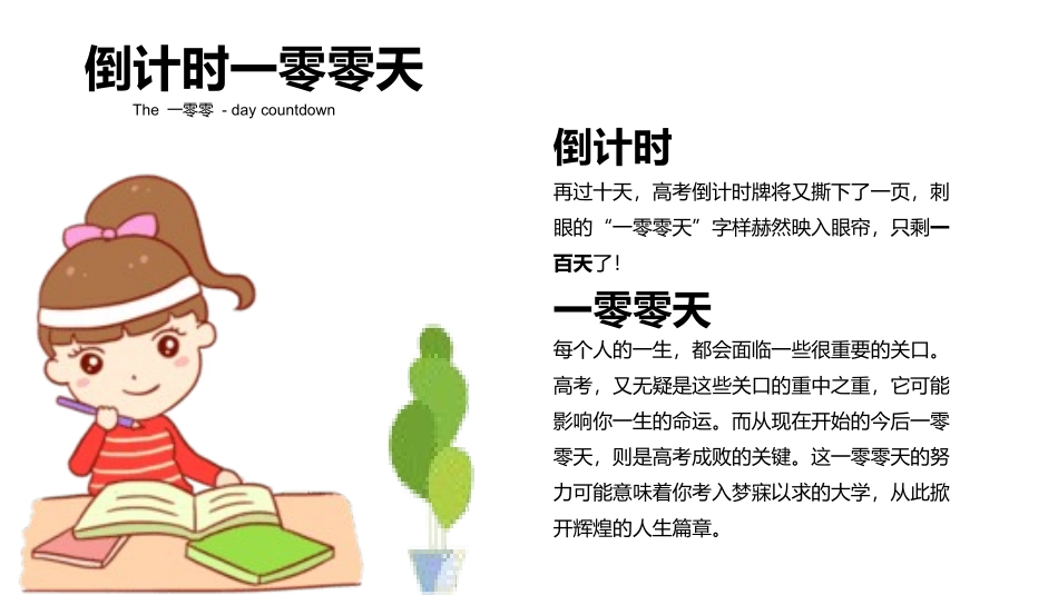备战高考高考加油高考冲刺高考倒计时PPT204.pptx_第3页