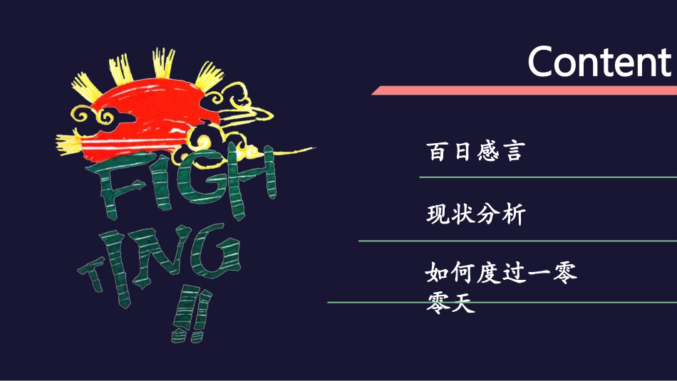 备战高考高考加油高考冲刺高考倒计时PPT206.pptx_第2页