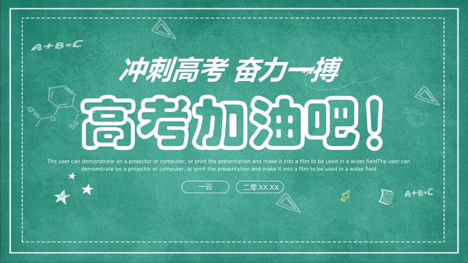 备战高考高考加油高考冲刺高考倒计时PPT207.pptx_第1页