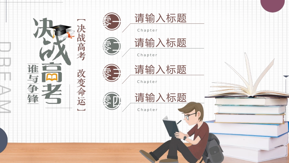 备战高考高考加油高考冲刺高考倒计时PPT209.pptx_第2页