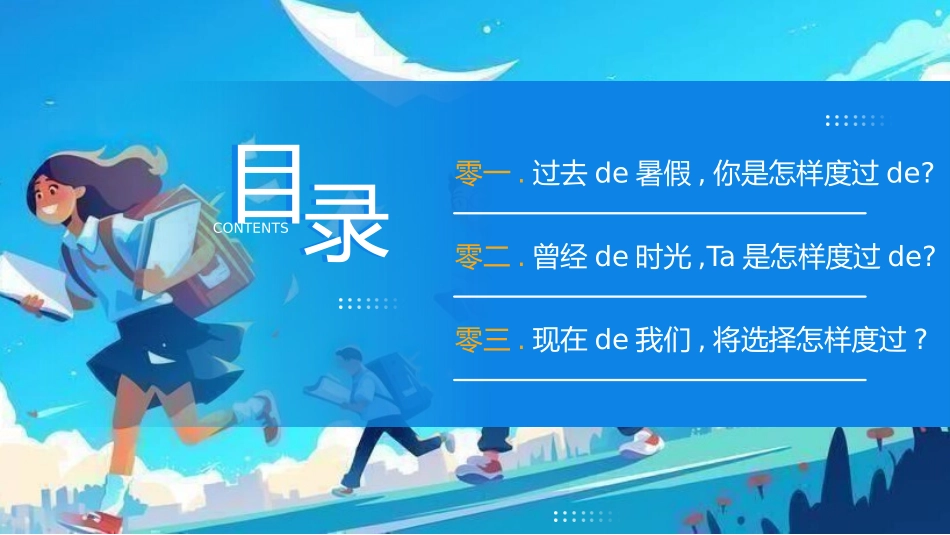 中小学开学第一课13.pptx_第3页