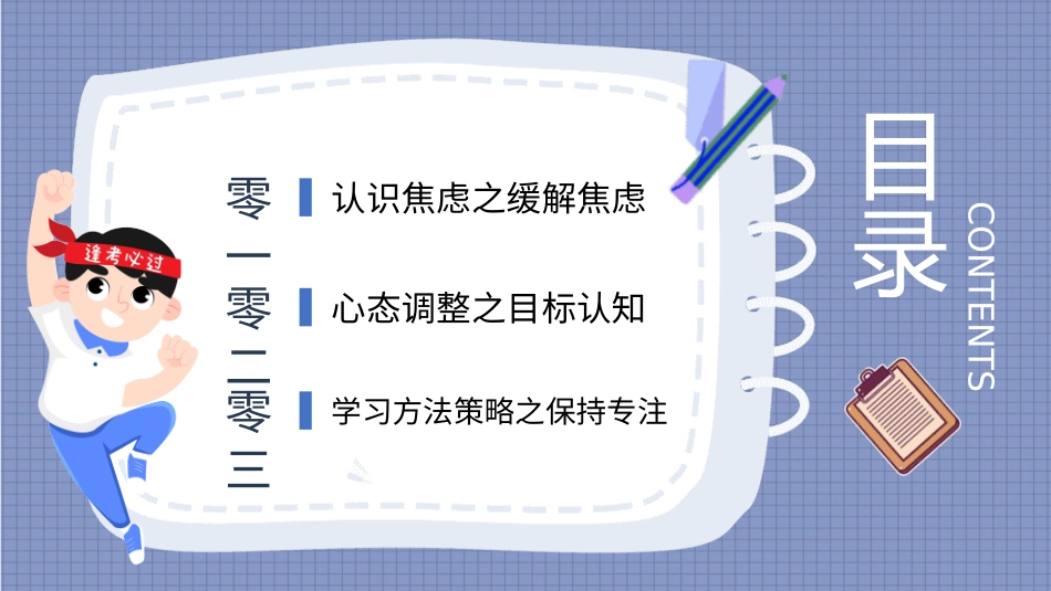 备战高考高考加油高考冲刺高考倒计时PPT333.pptx_第3页