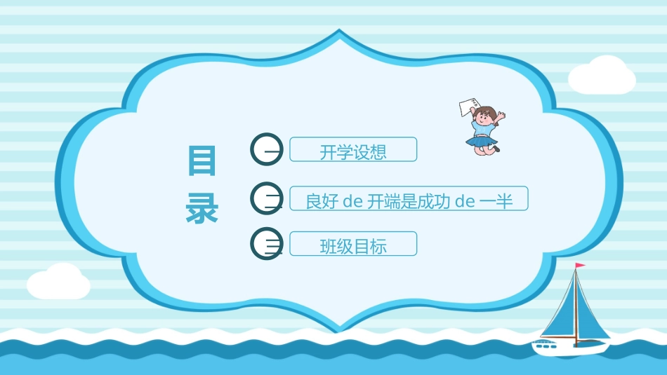 中小学开学第一课51.pptx_第2页