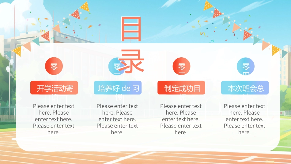 中小学开学第一课93.pptx_第2页