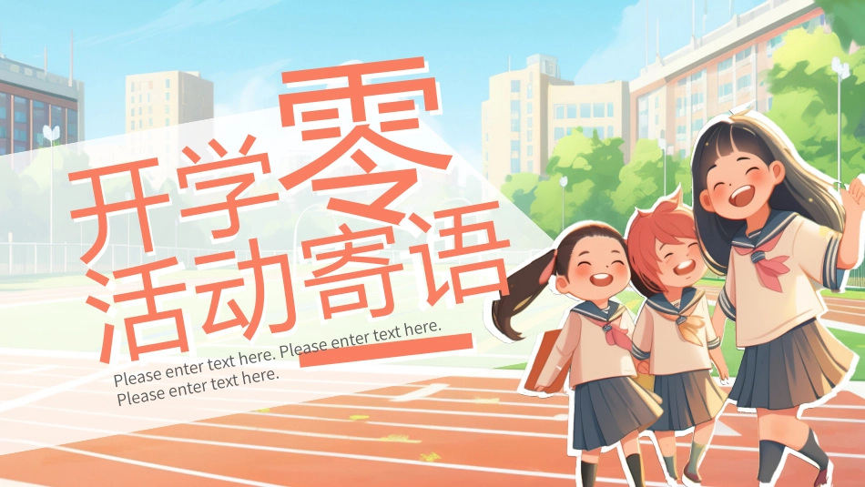 中小学开学第一课93.pptx_第3页
