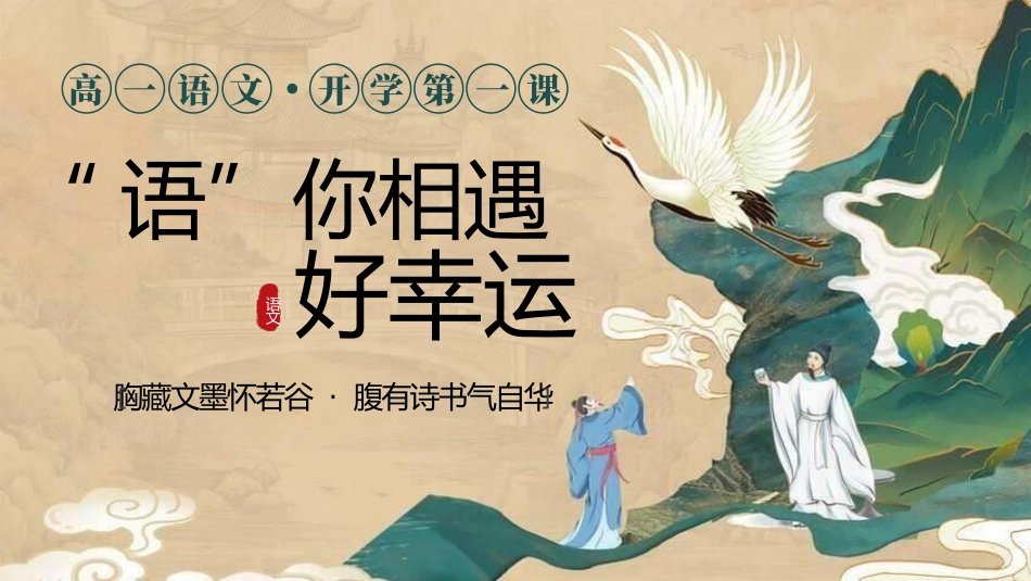中小学开学第一课151.pptx_第1页