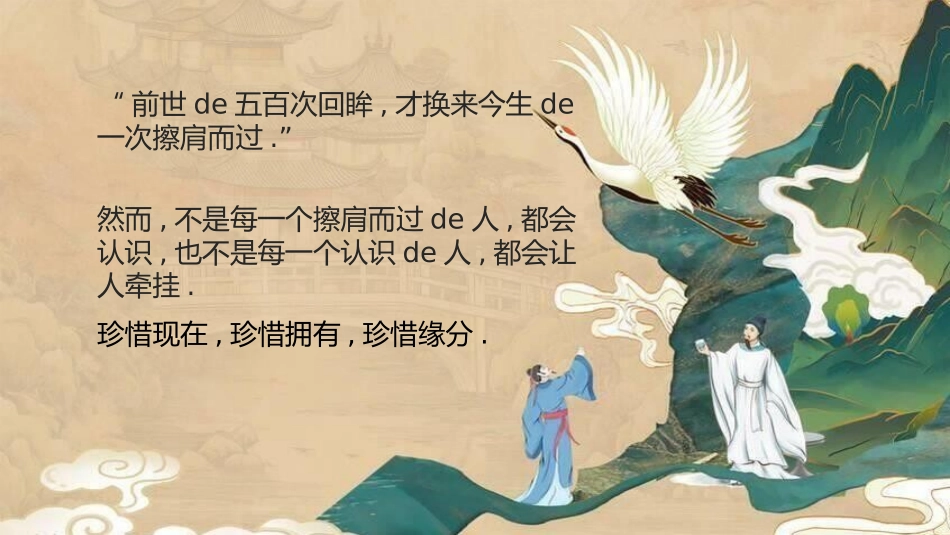中小学开学第一课151.pptx_第2页