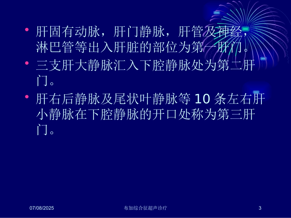 布加综合征超声诊疗课件.pptx_第3页