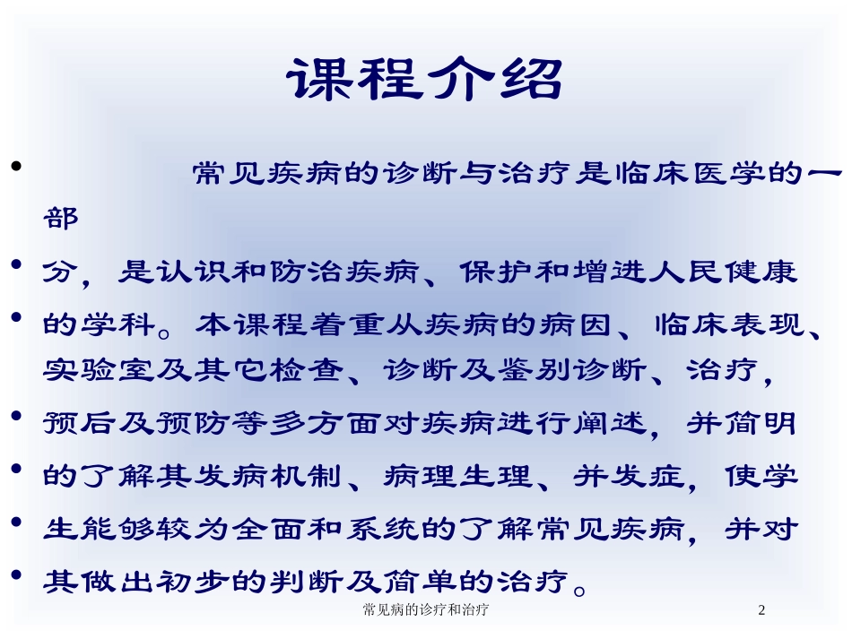 常见病的诊疗和治疗培训课件.pptx_第2页