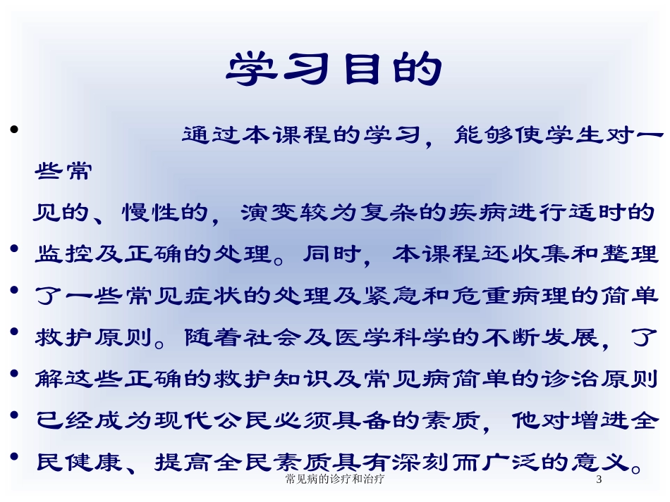常见病的诊疗和治疗培训课件.pptx_第3页