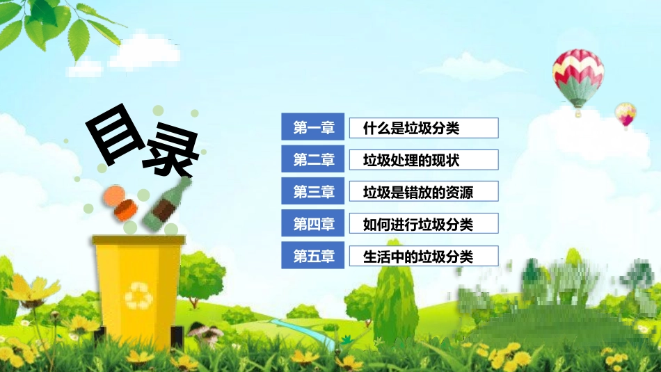 中小学-垃圾分类 2)-课件.pptx_第2页