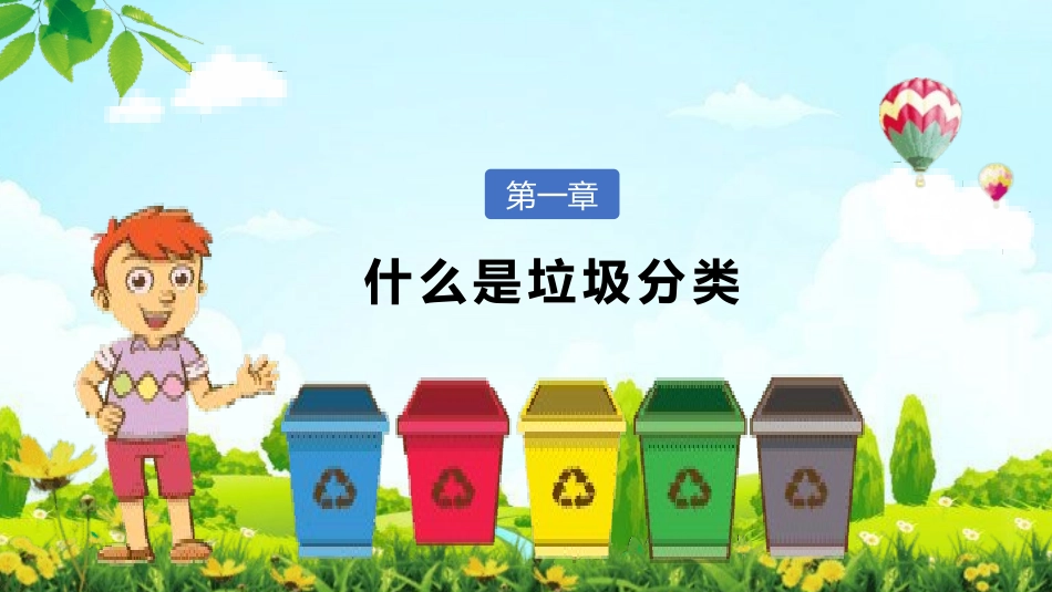 中小学-垃圾分类 2)-课件.pptx_第3页