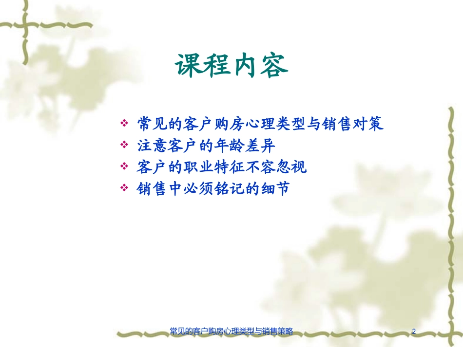 常见的客户购房心理类型与销售策略培训课件.pptx_第2页