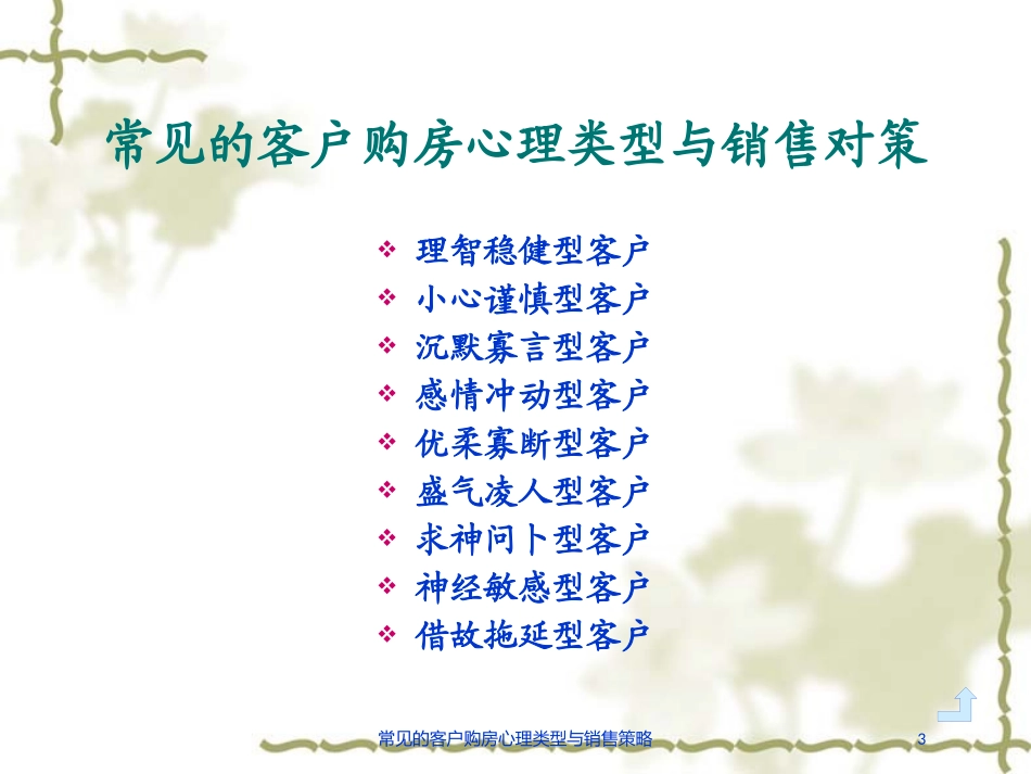 常见的客户购房心理类型与销售策略培训课件.pptx_第3页