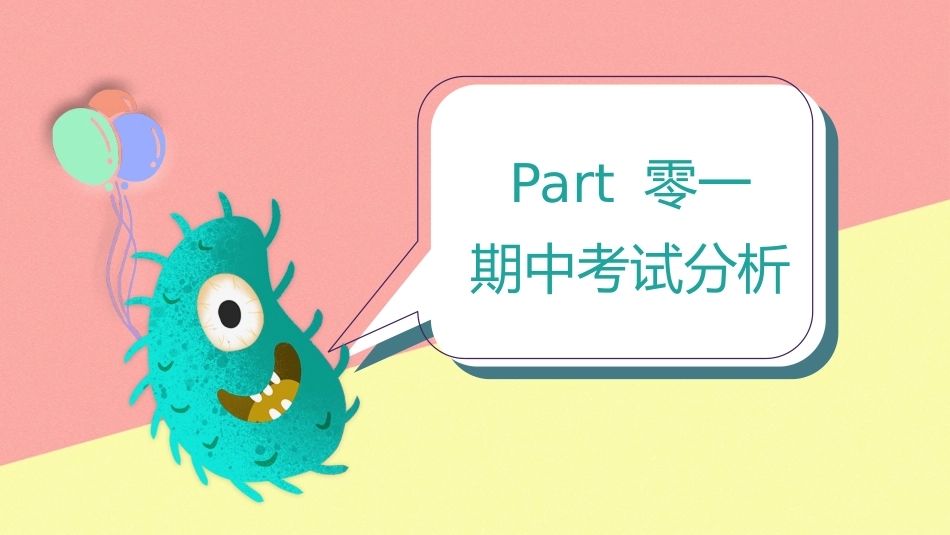 中小学期末家长会 42).pptx_第3页