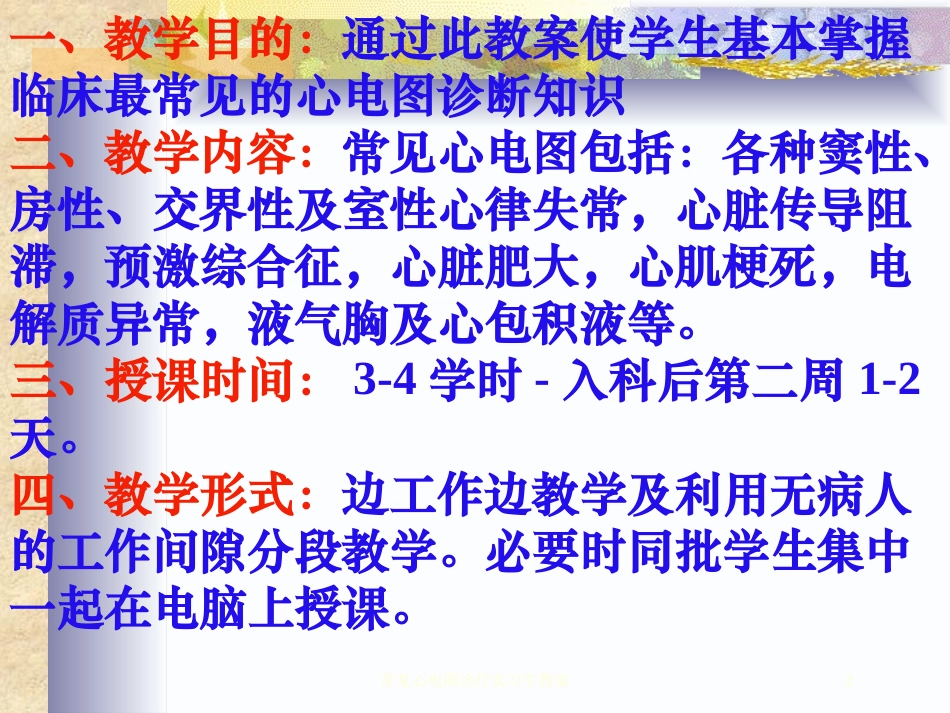 常见心电图诊疗实习生教案培训课件.pptx_第2页