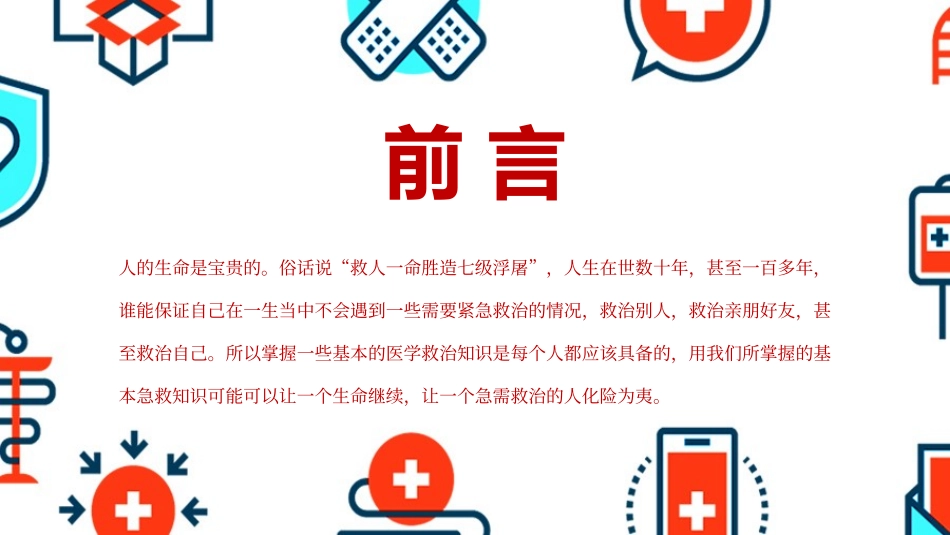 常用急救知识讲座课件9.pptx_第2页