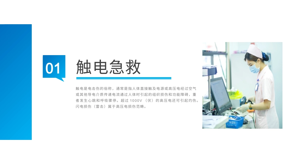 常用急救知识培训2.pptx_第3页