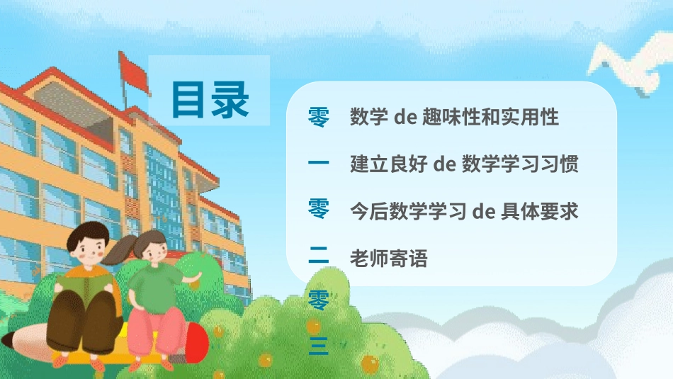 中小学数学开学第一课1.pptx_第2页
