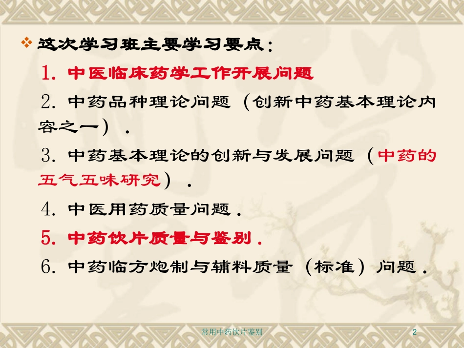 常用中药饮片鉴别培训课件.pptx_第2页