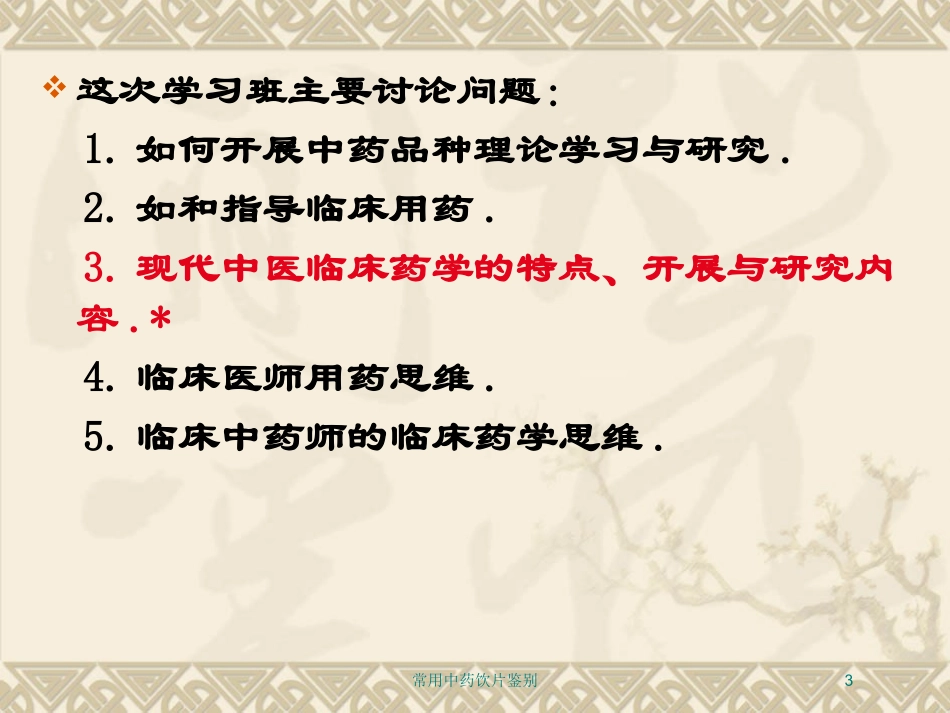 常用中药饮片鉴别培训课件.pptx_第3页